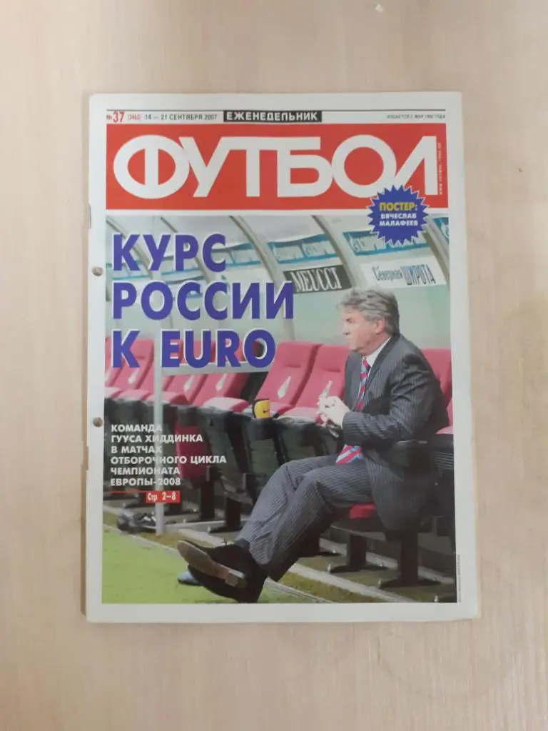 Футбол 37-2007