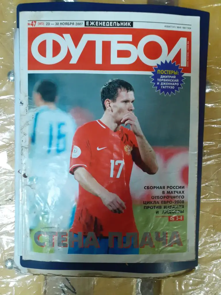 Футбол 47-2007