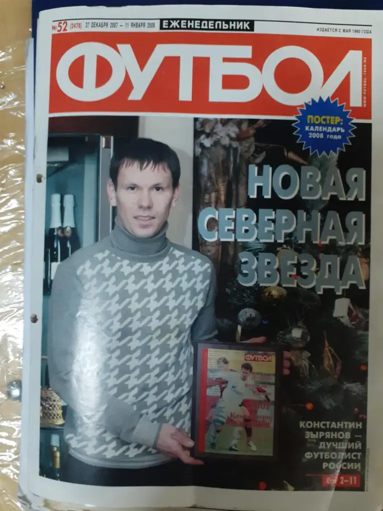 Футбол 52-2008