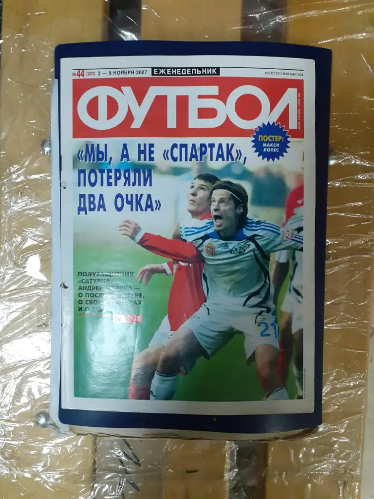 Футбол 44-2007