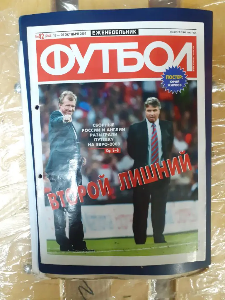 Футбол 42-2007