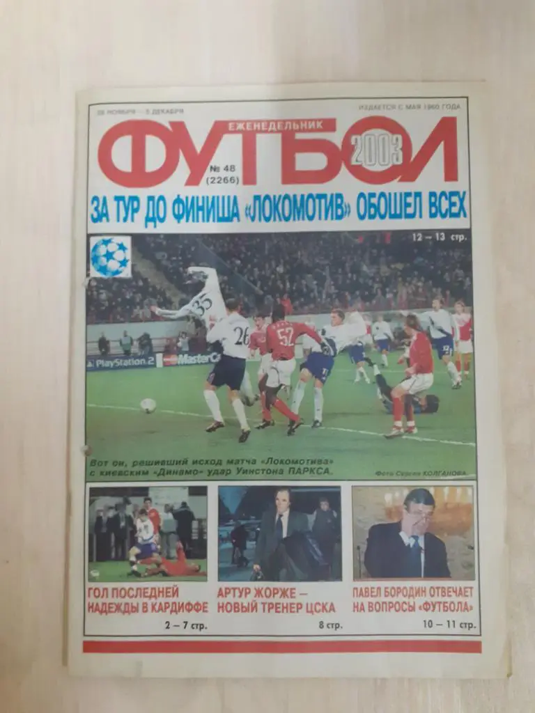 Футбол 48-2003