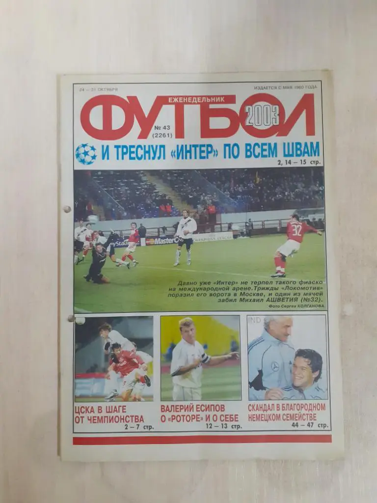 Футбол 43-2003