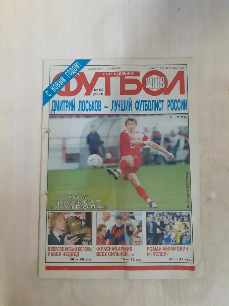 Футбол 52-2003
