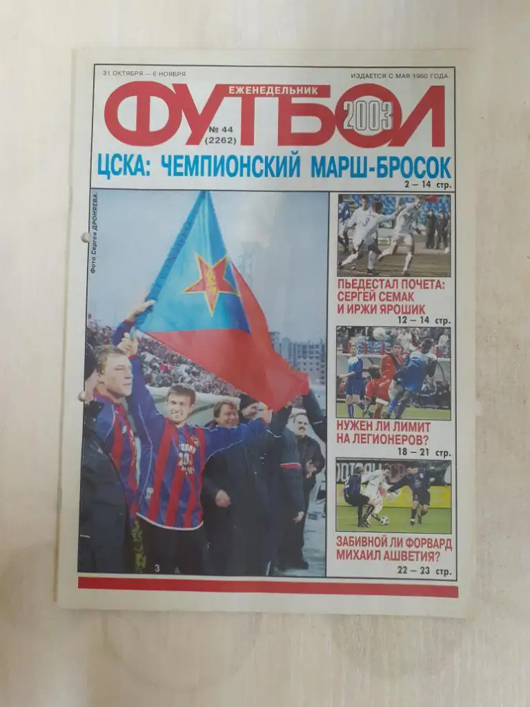 Футбол 44-2003