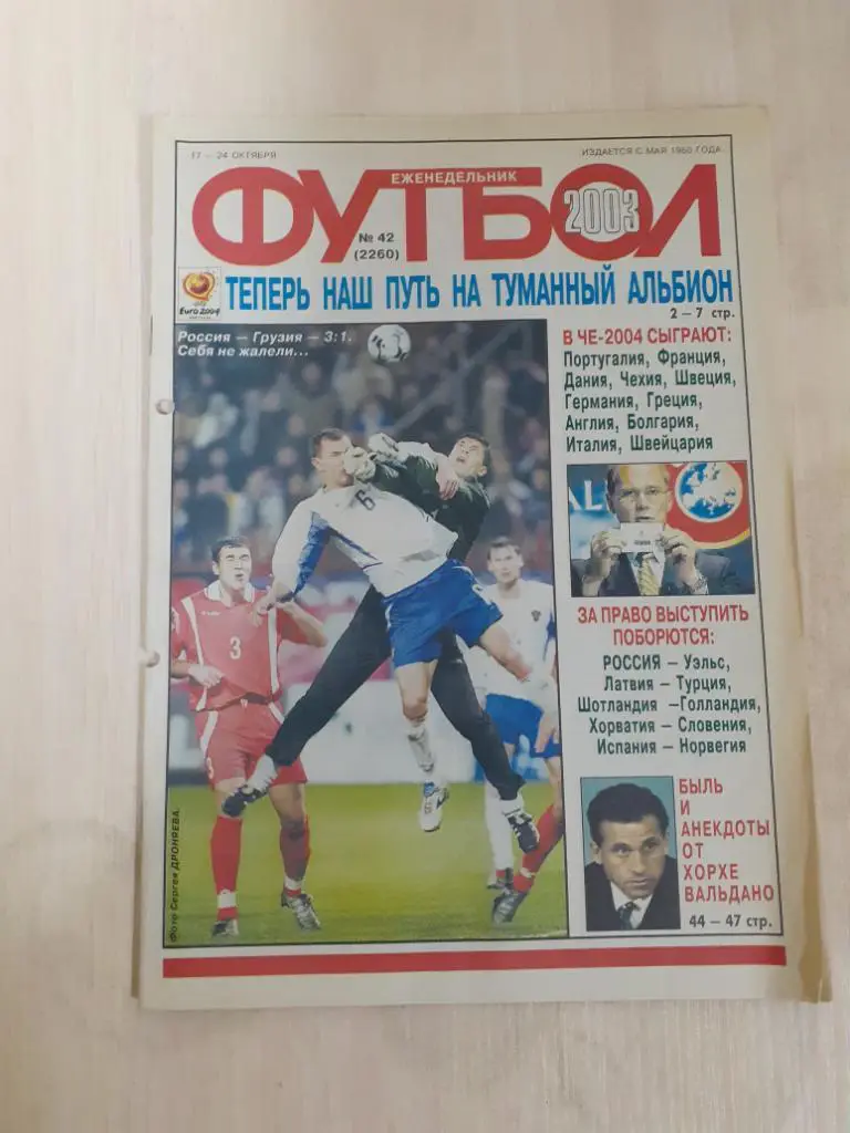 Футбол 42-2003
