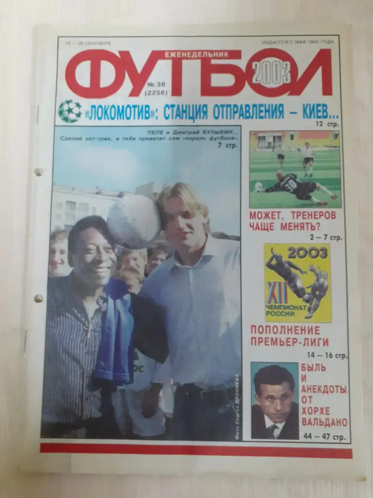 Футбол 38-2003