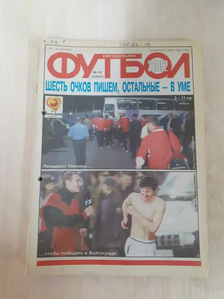 Футбол 42-2002