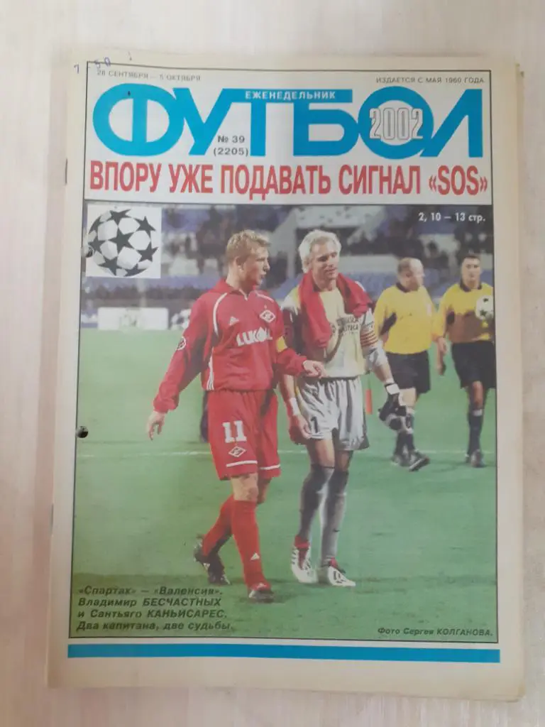 Футбол 39-2002