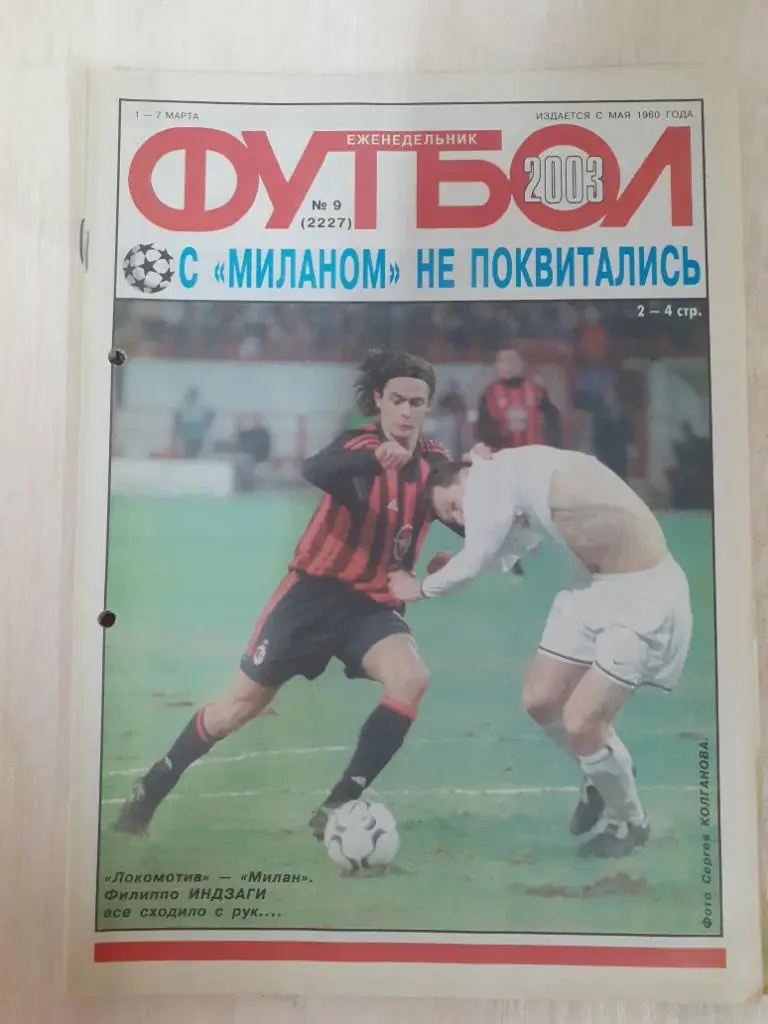 Футбол 9-2003
