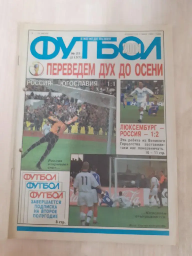 Футбол 23-2001