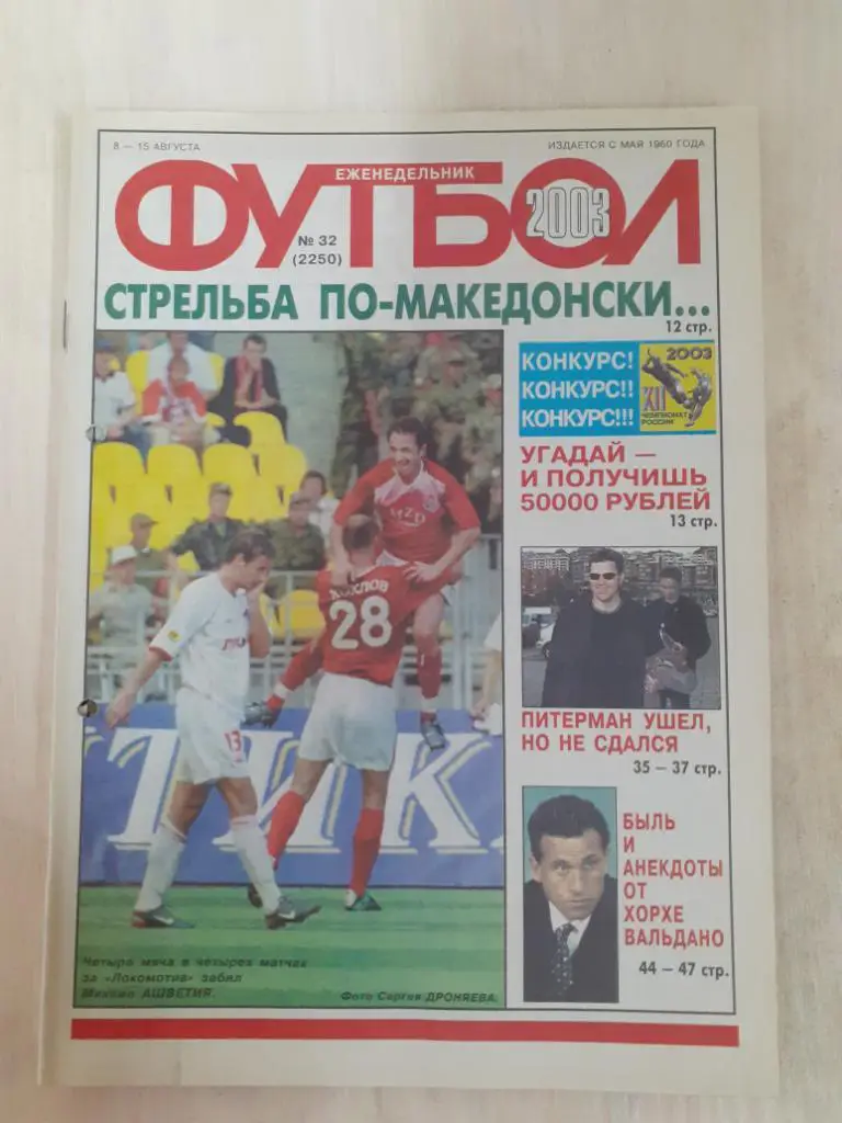 Футбол 32-2003