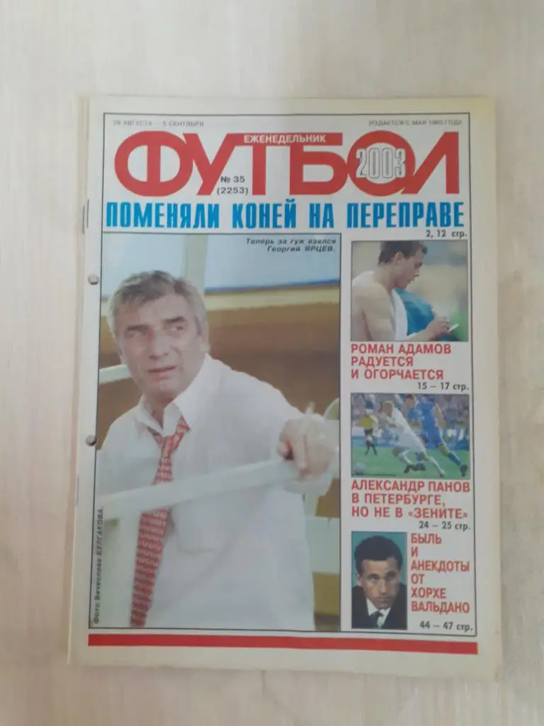 Футбол 35-2003