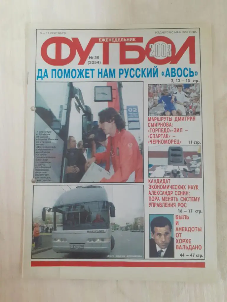 Футбол 36-2003