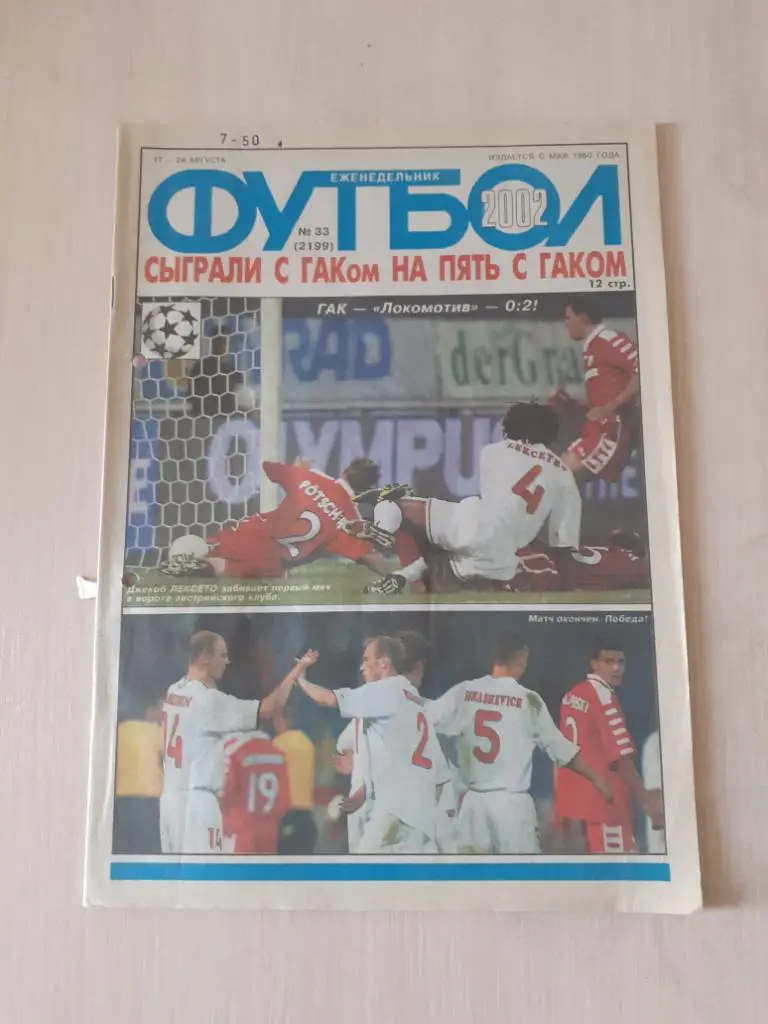 Футбол 33-2002