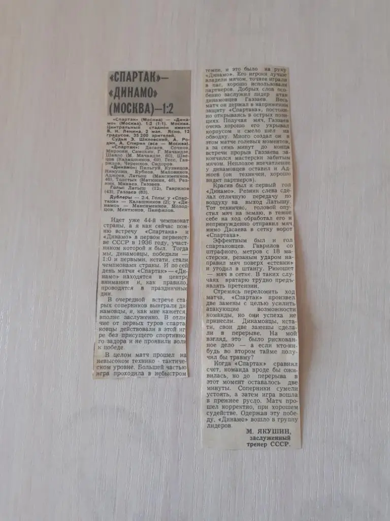 Спартак-Динамо Москва 1981