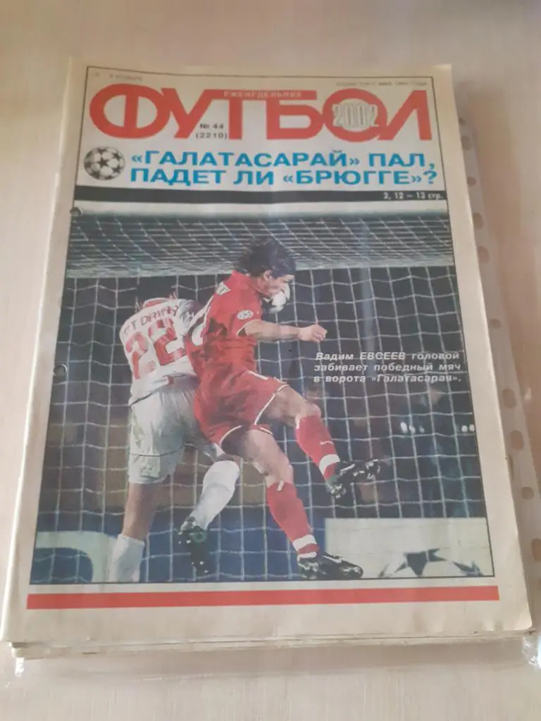 Футбол 44-2002