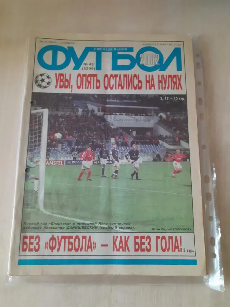 Футбол 43-2002