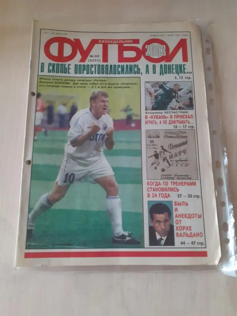 Футбол 33-2003