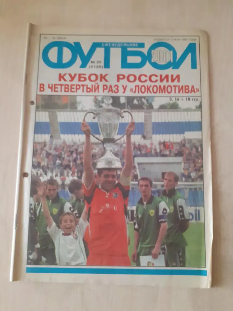 Футбол 25-2001