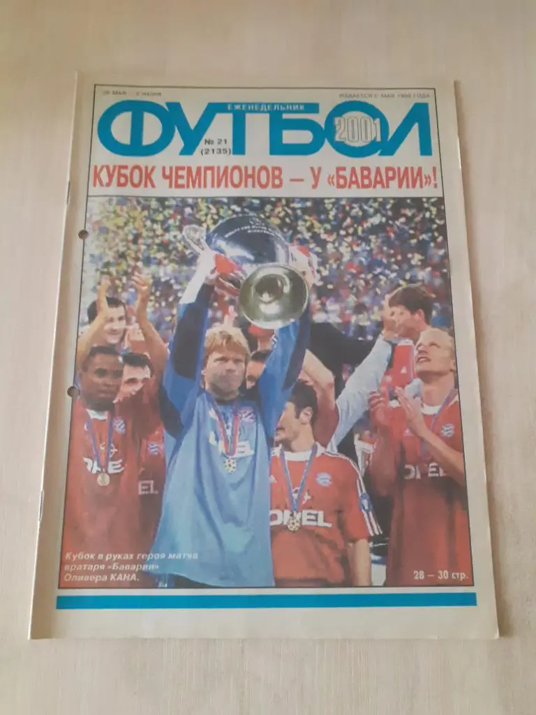Футбол 21-2001