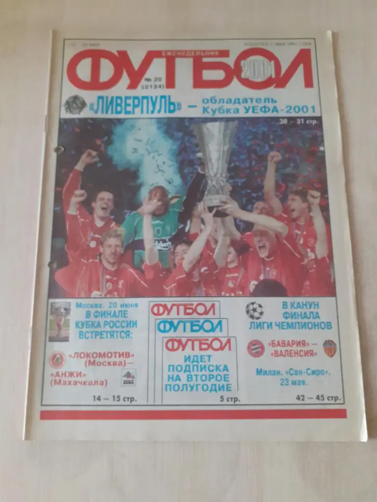 Футбол 20-2001
