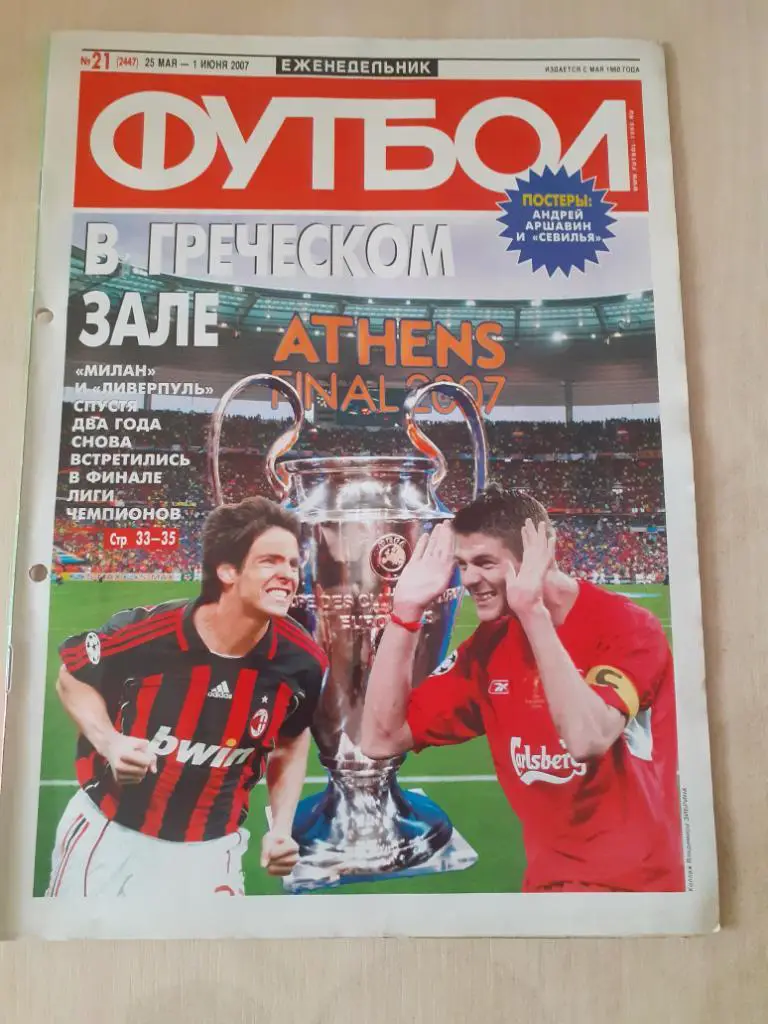 Футбол 21-2007