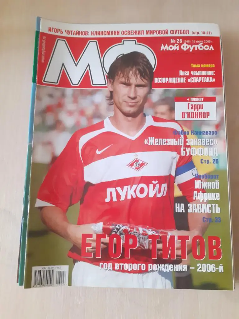 Мой футбол 28-2006