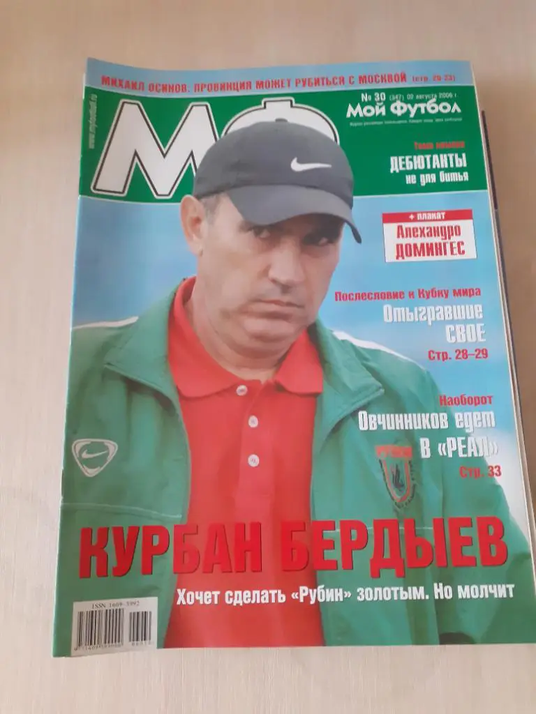 Мой футбол 30-2006