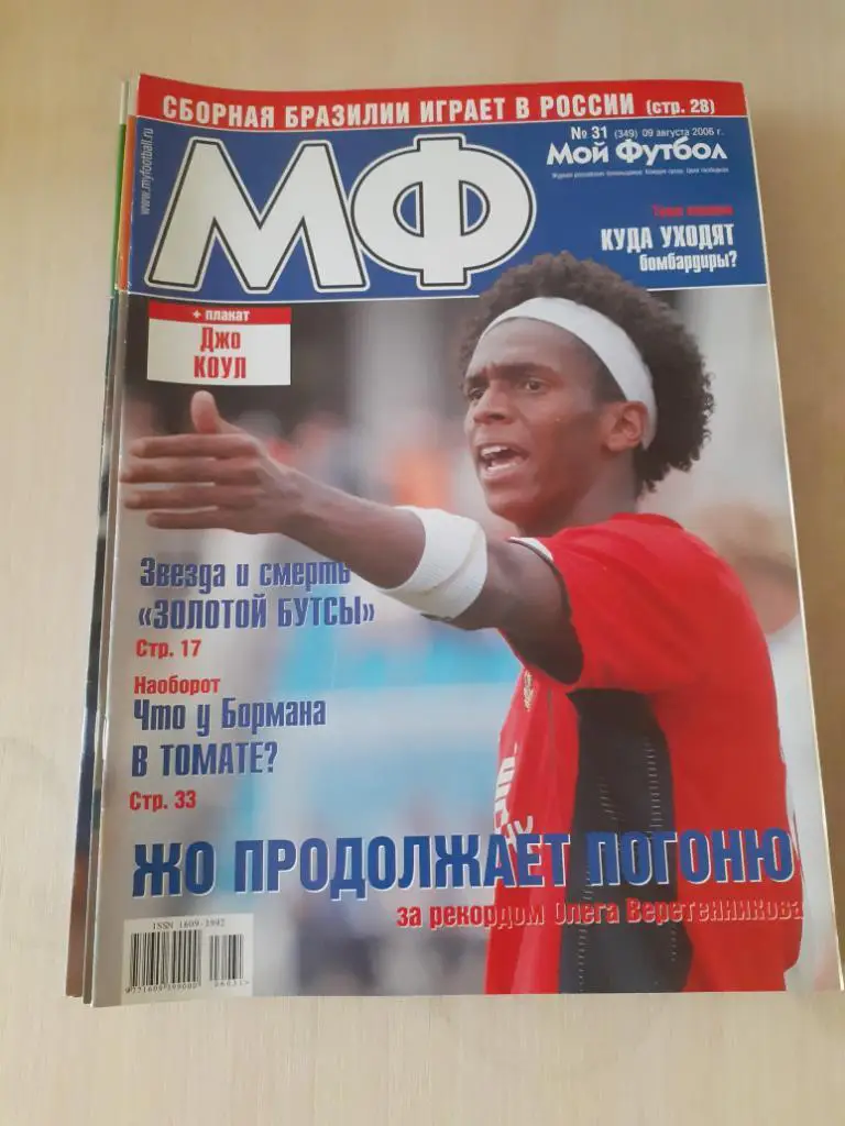 Мой футбол 31-2006