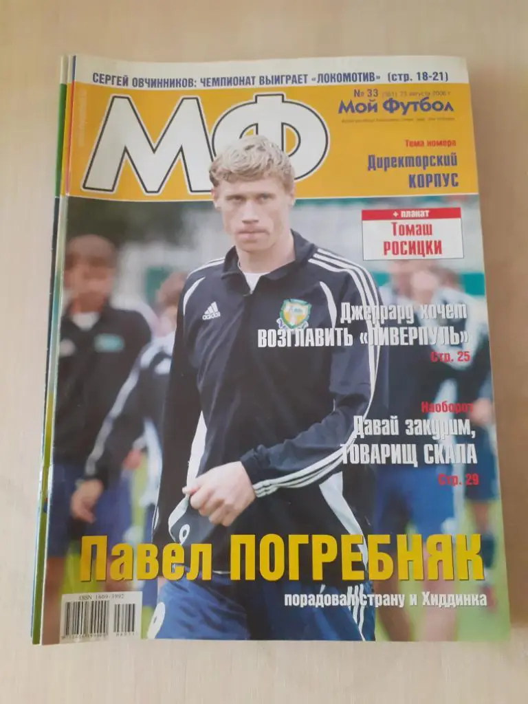 Мой футбол 33-2006