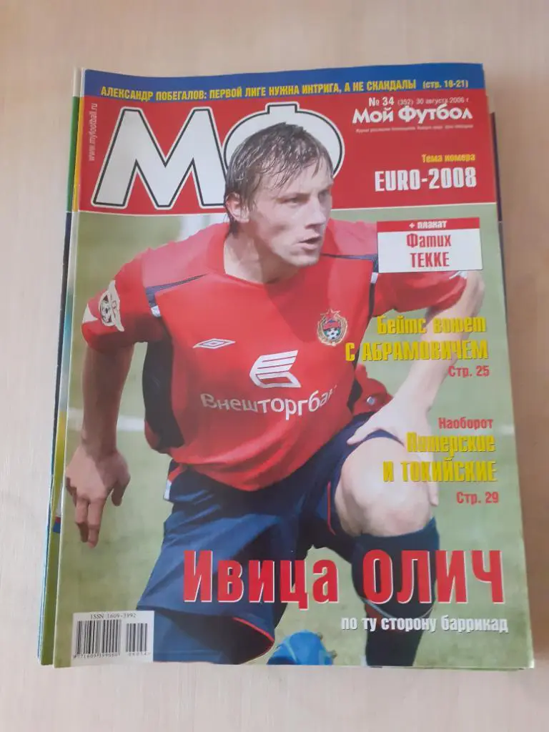 Мой футбол 34-2006