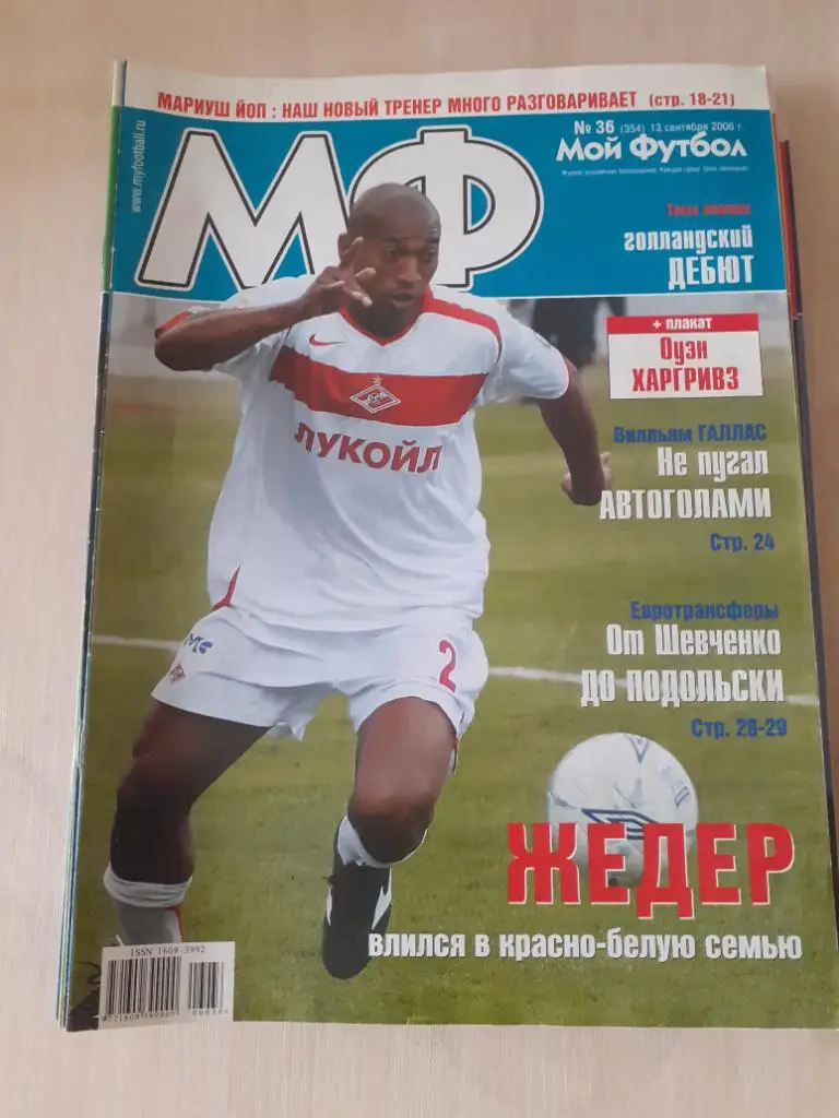 Мой футбол 36-2006