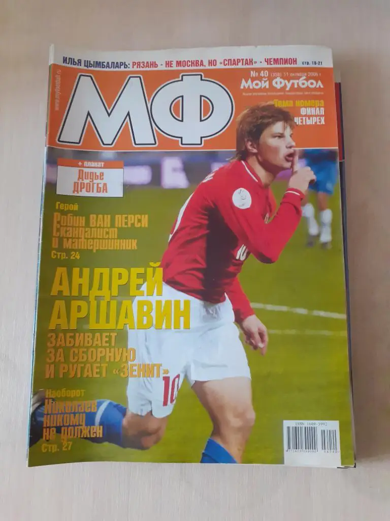 Мой футбол 40-2006