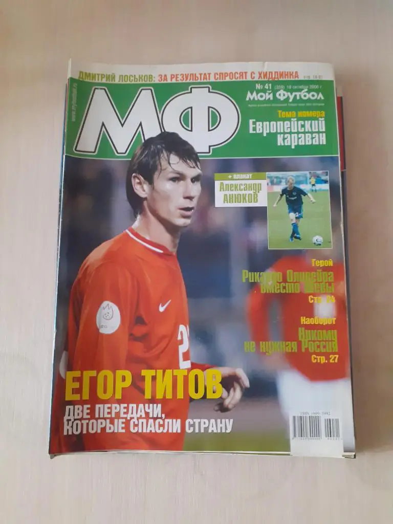 Мой футбол 41-2006