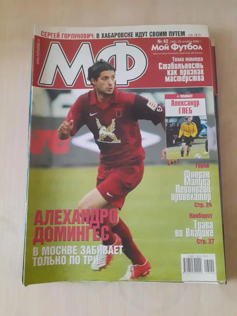 Мой футбол 42-2006