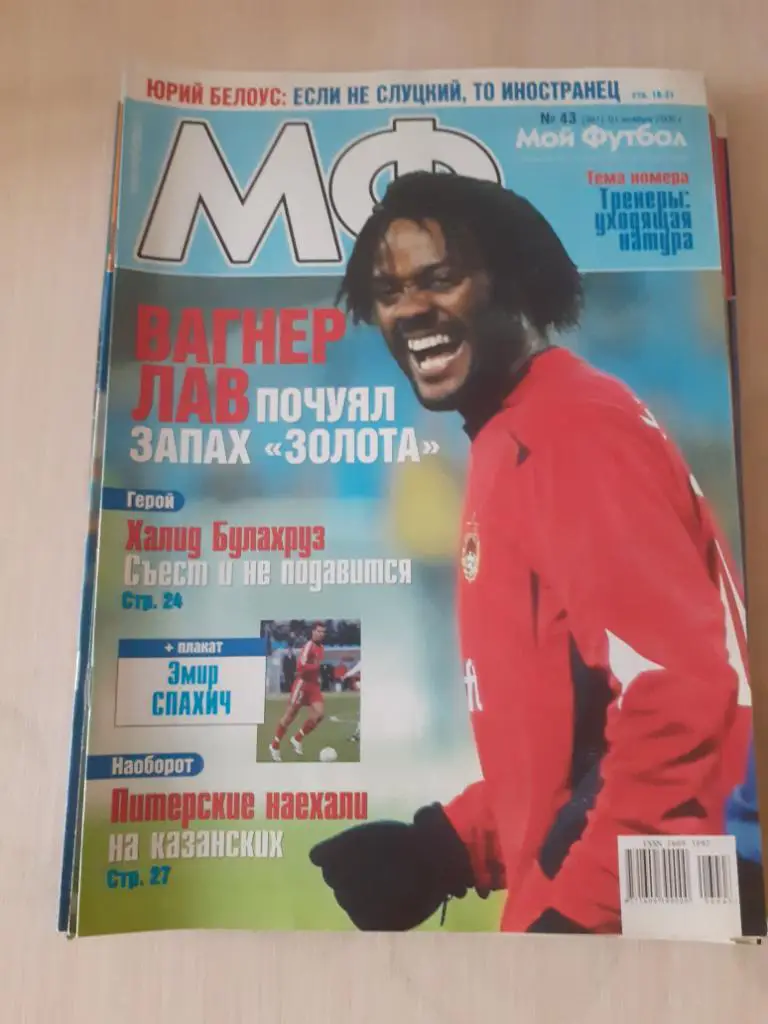 Мой футбол 43-2006