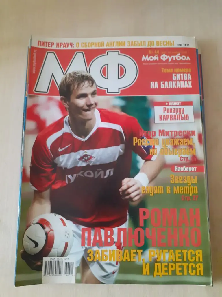 Мой футбол 44-2006