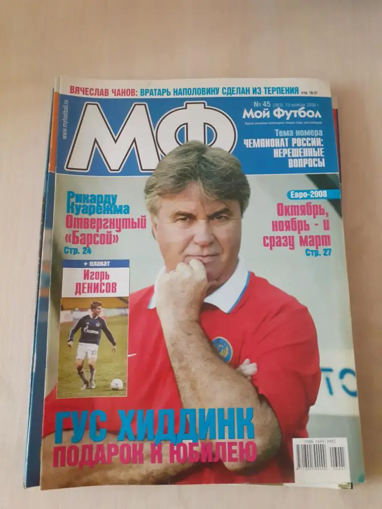 Мой футбол 45-2006
