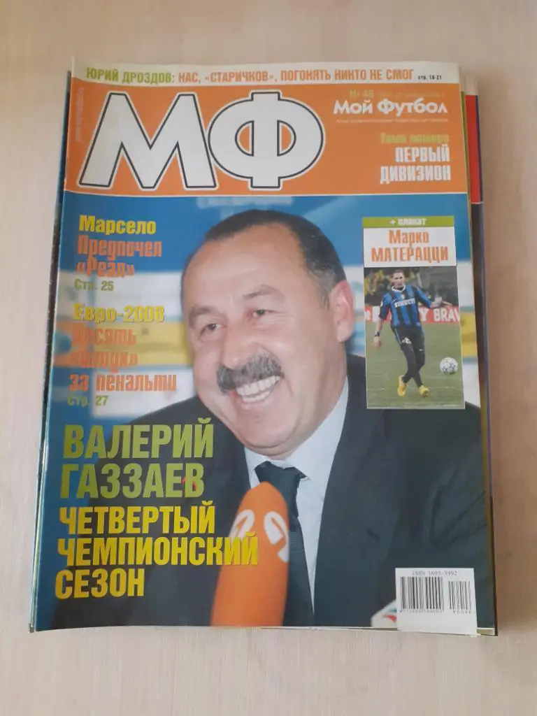 Мой футбол 46-2006