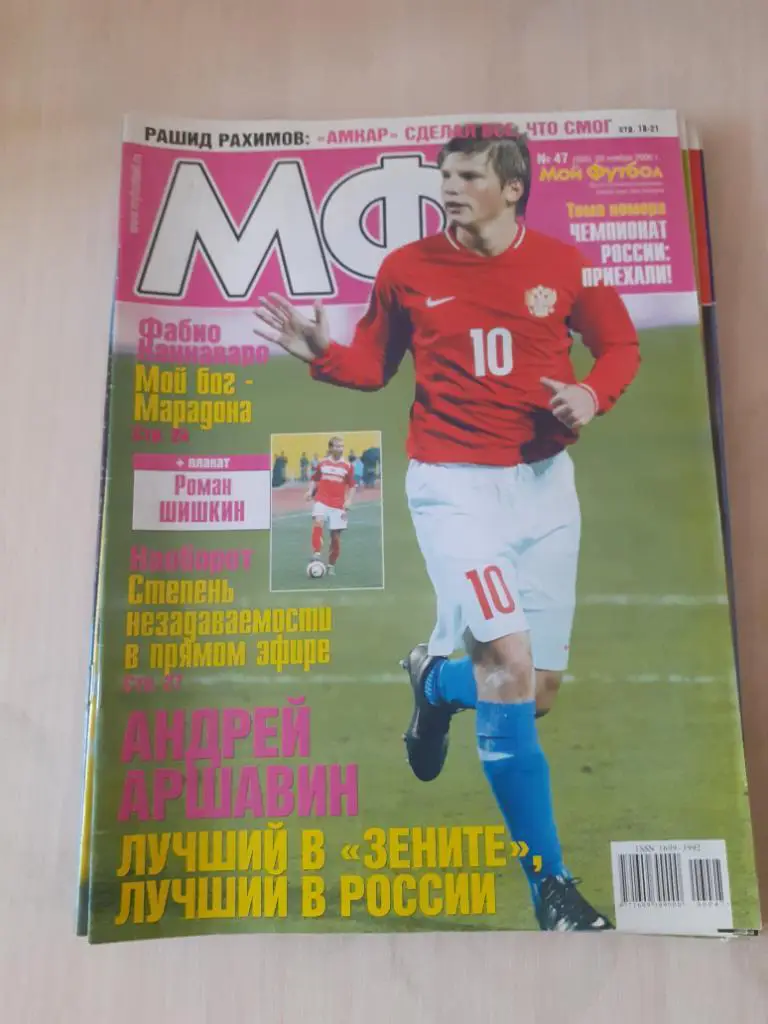 Мой футбол 47-2006