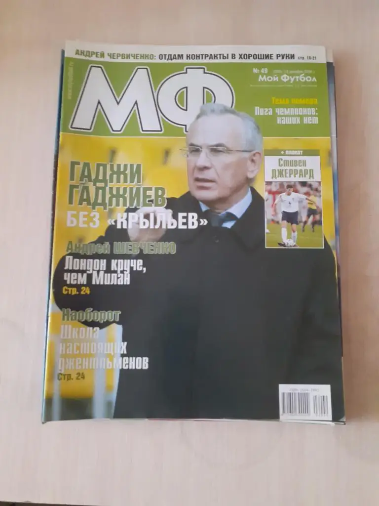 Мой футбол 49-2006