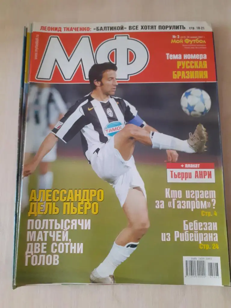 Мой футбол 3-2007