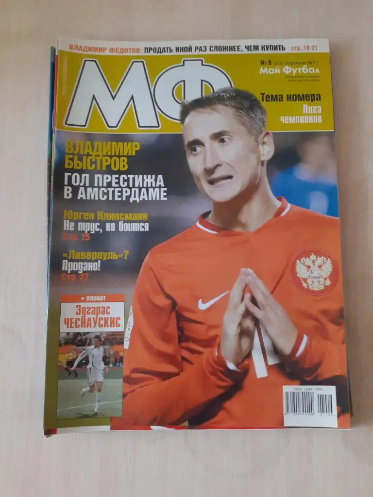 Мой футбол 6-2007