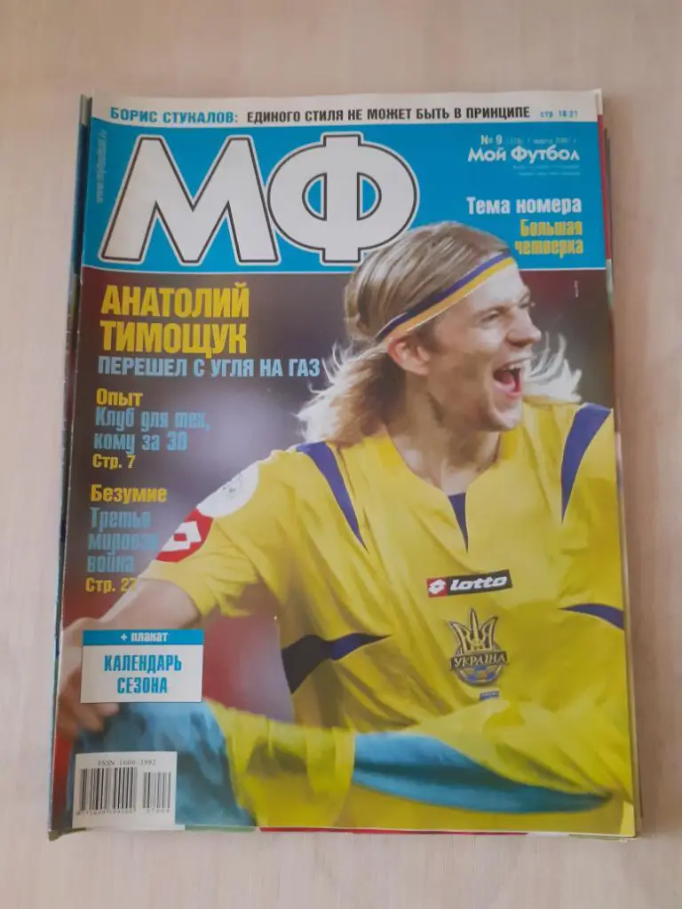 Мой футбол 9-2007
