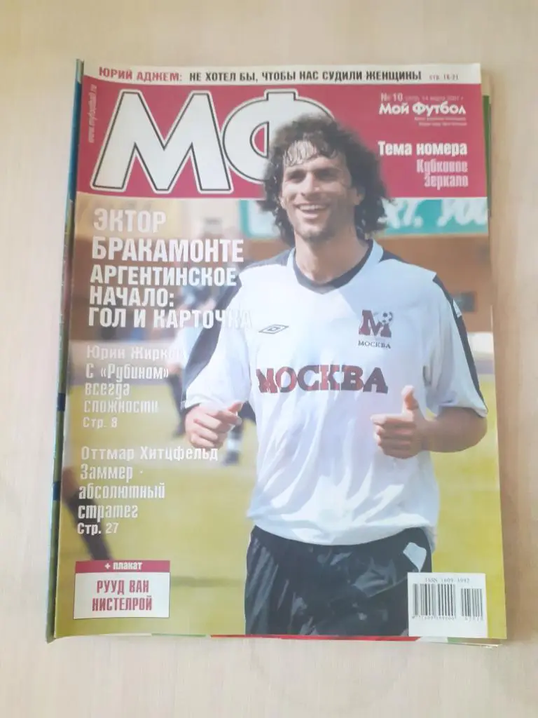 Мой футбол 10-2007