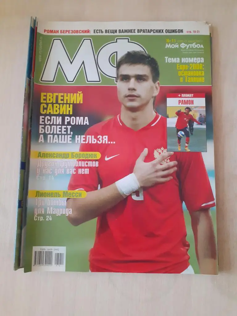 Мой футбол 11-2007