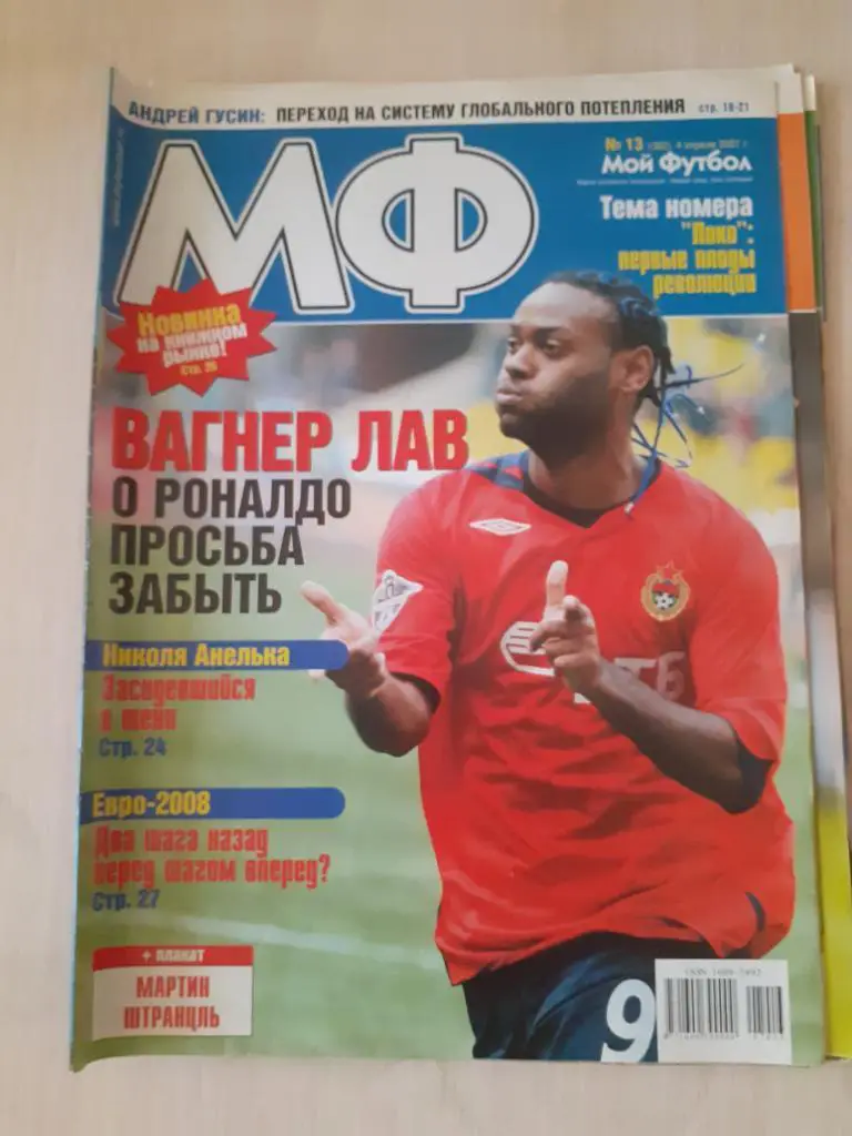Мой футбол 13-2007
