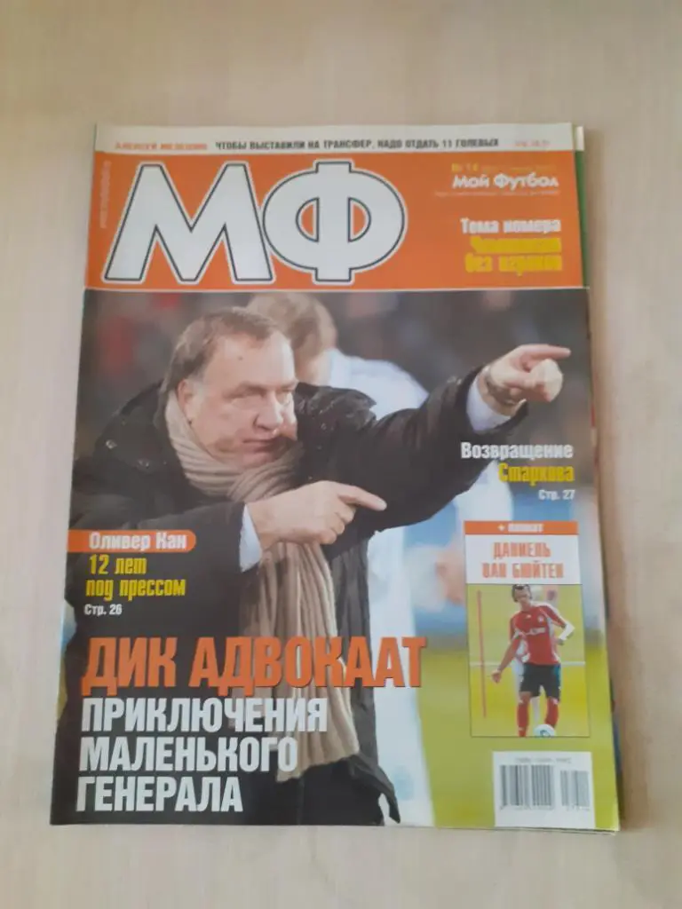 Мой футбол 14-2007