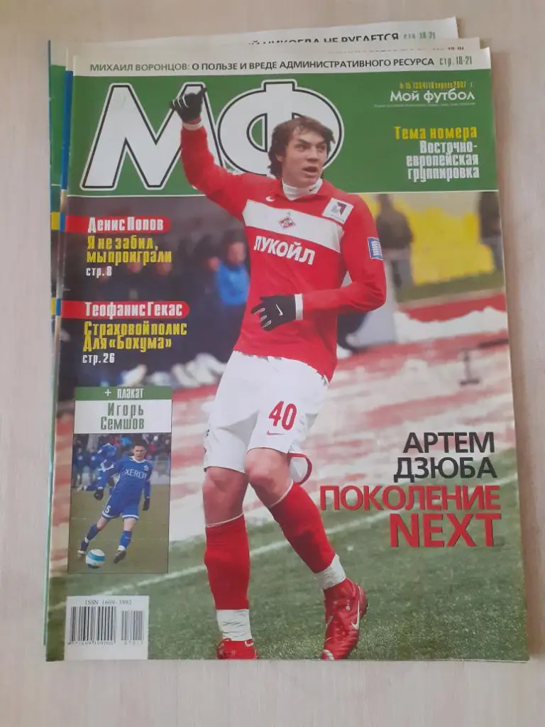 Мой футбол 15-2007